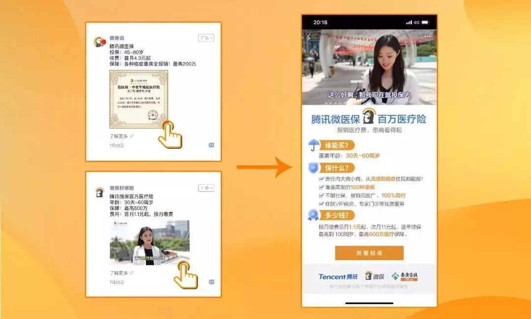 腾讯小程序广告