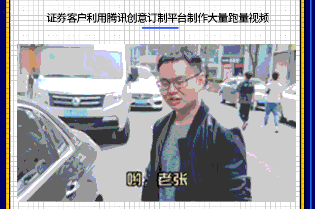 腾讯创意定制视频广告