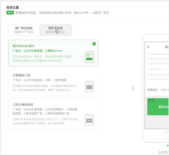 微信公众号广告