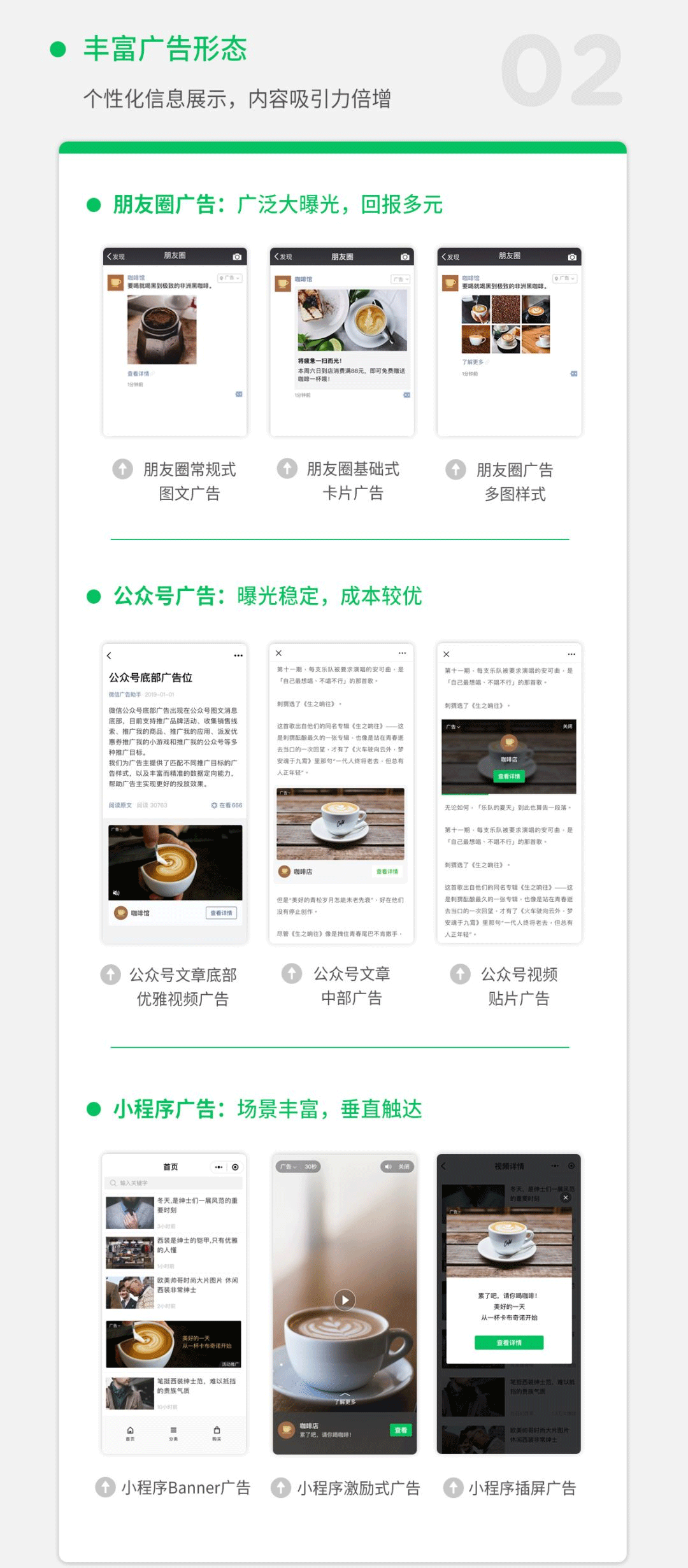 微信丰富的广告形态