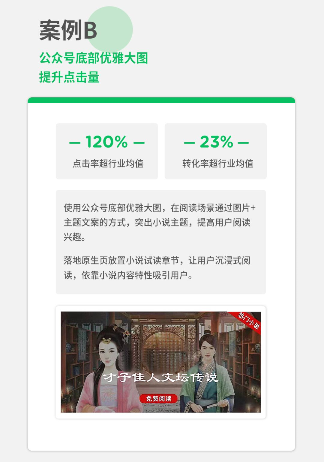 公众号底部用大图提升点击量