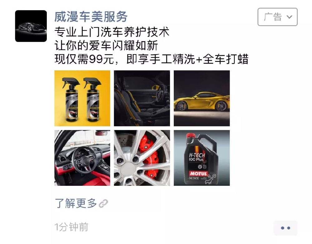 汽车行业微信朋友圈广告