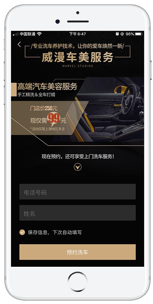 采用留资表单吸引用户预约