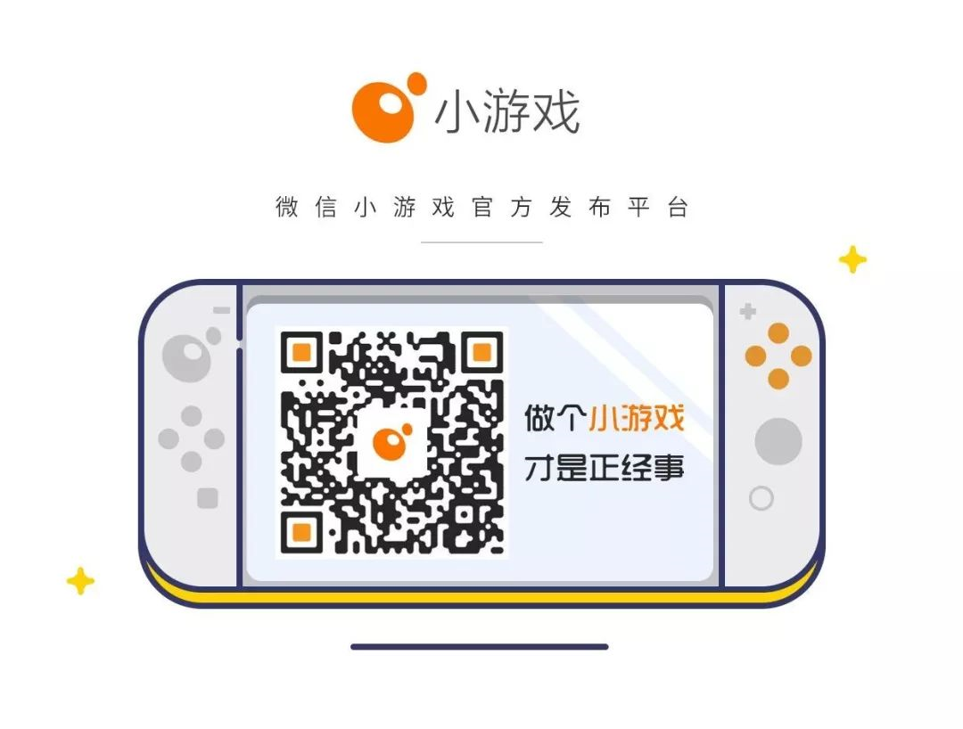 微信效游戏官方发布