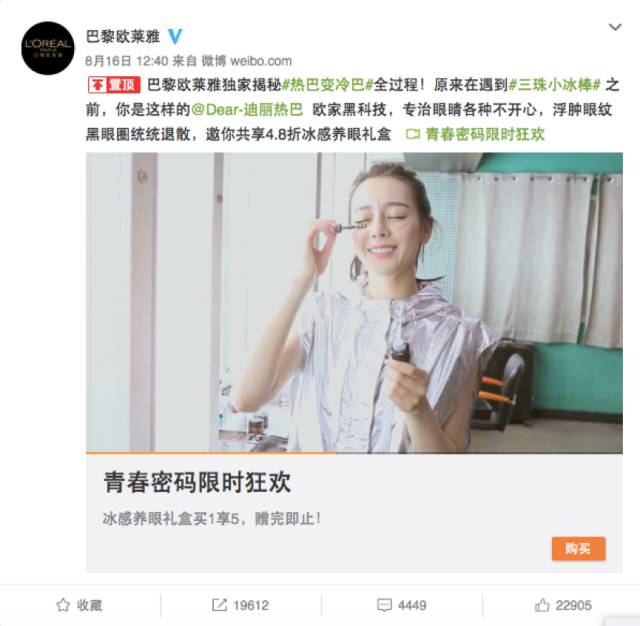 以明星代言为主