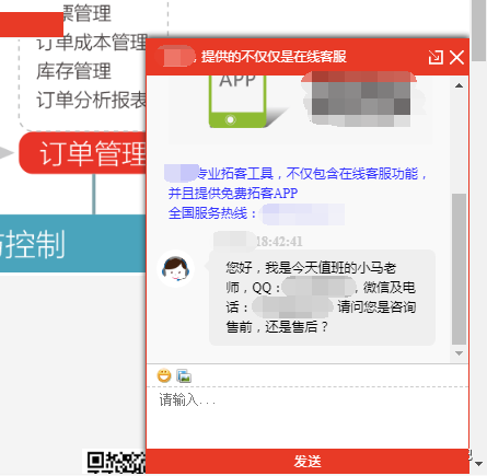 百度推广商桥的设置