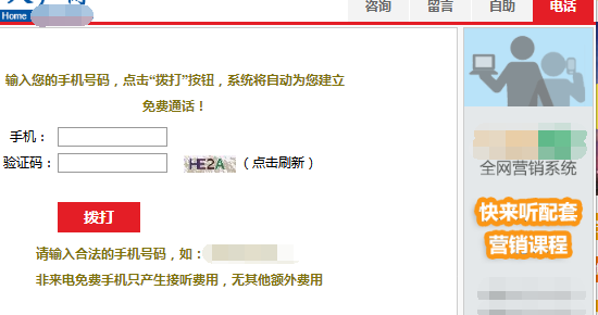 页可以设置咨询电话设置