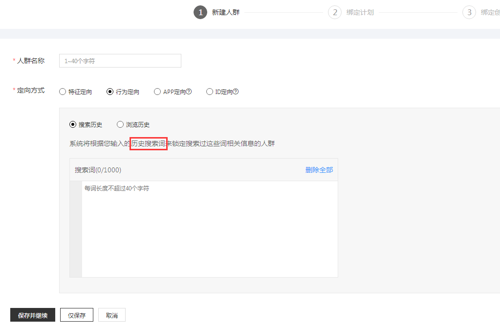 根据百度搜索词来锁定人群