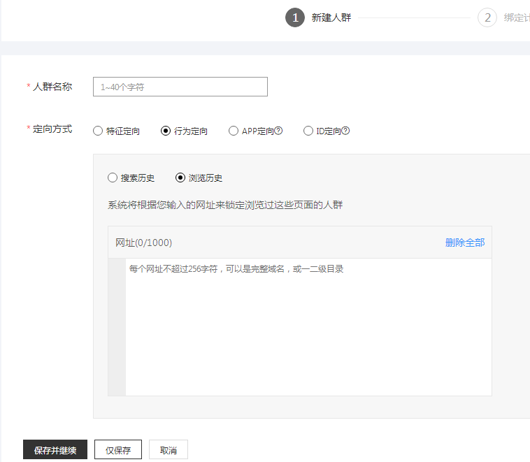 推广账户的百度定向方向