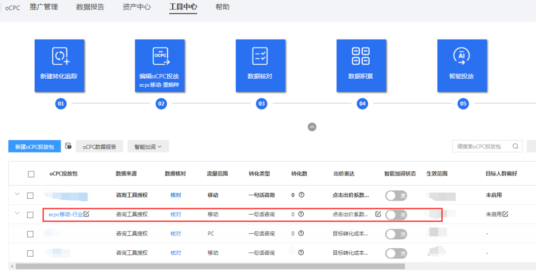 百度ocpc管理页面