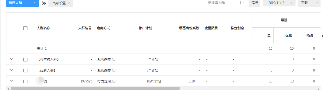 人群计划新建显示的页面