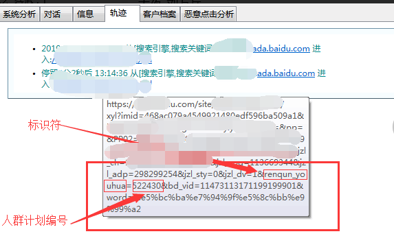 推广后台的自动跟踪标识
