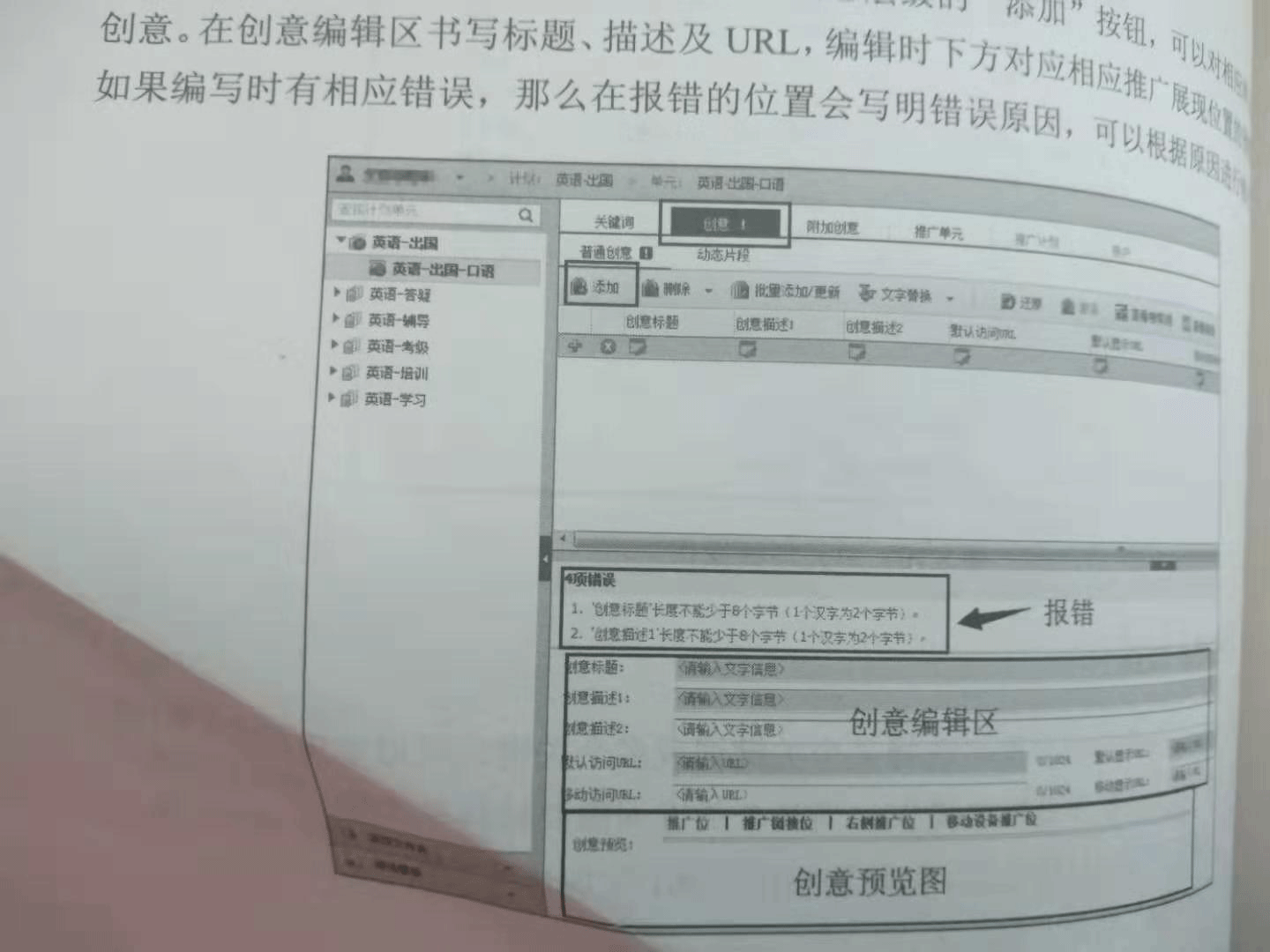 百度搜索推广的凤巢创意层级操作