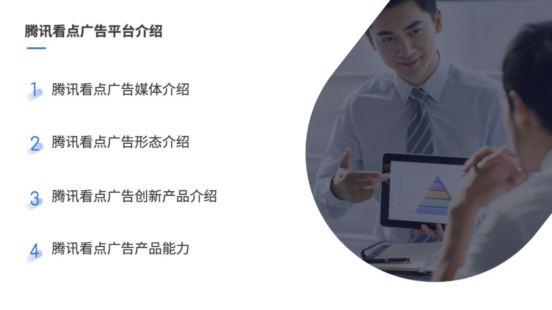 腾讯看点广告平台介绍