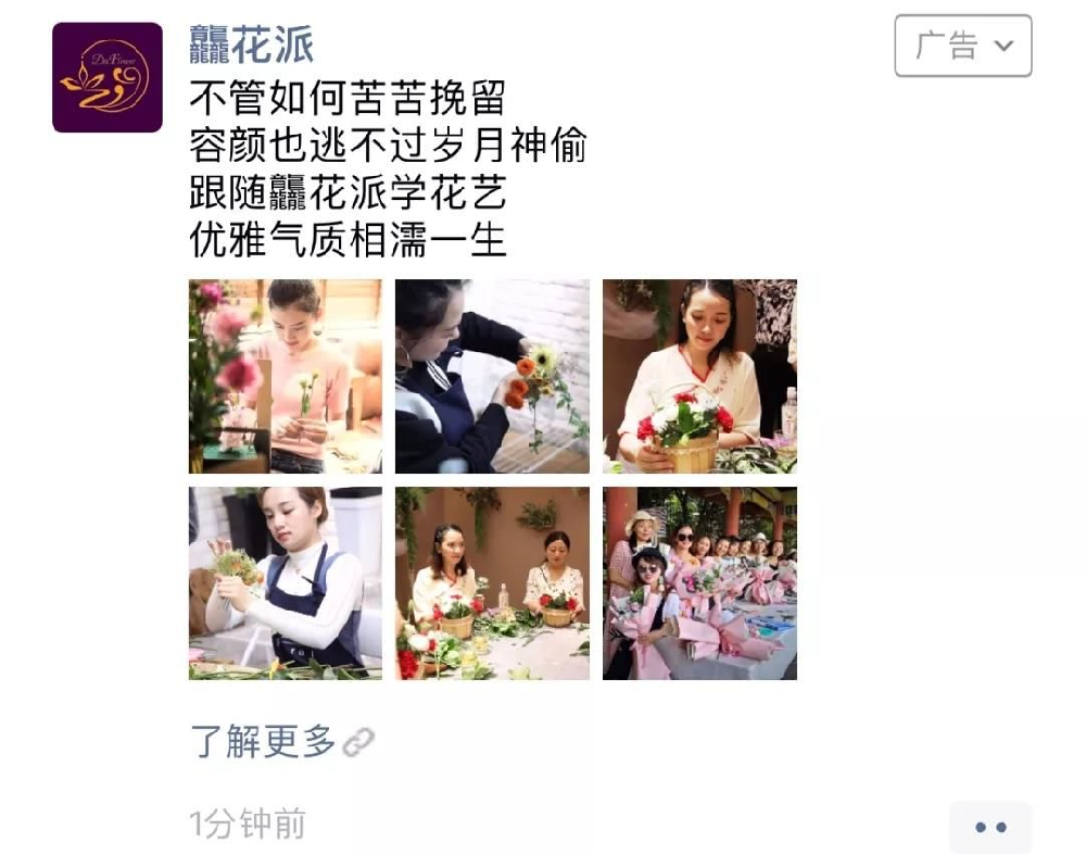 微信朋友圈推广鲜花培训产品，点击率高达5.85%，客资不到30元