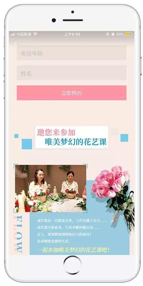 落地页朋友圈广告