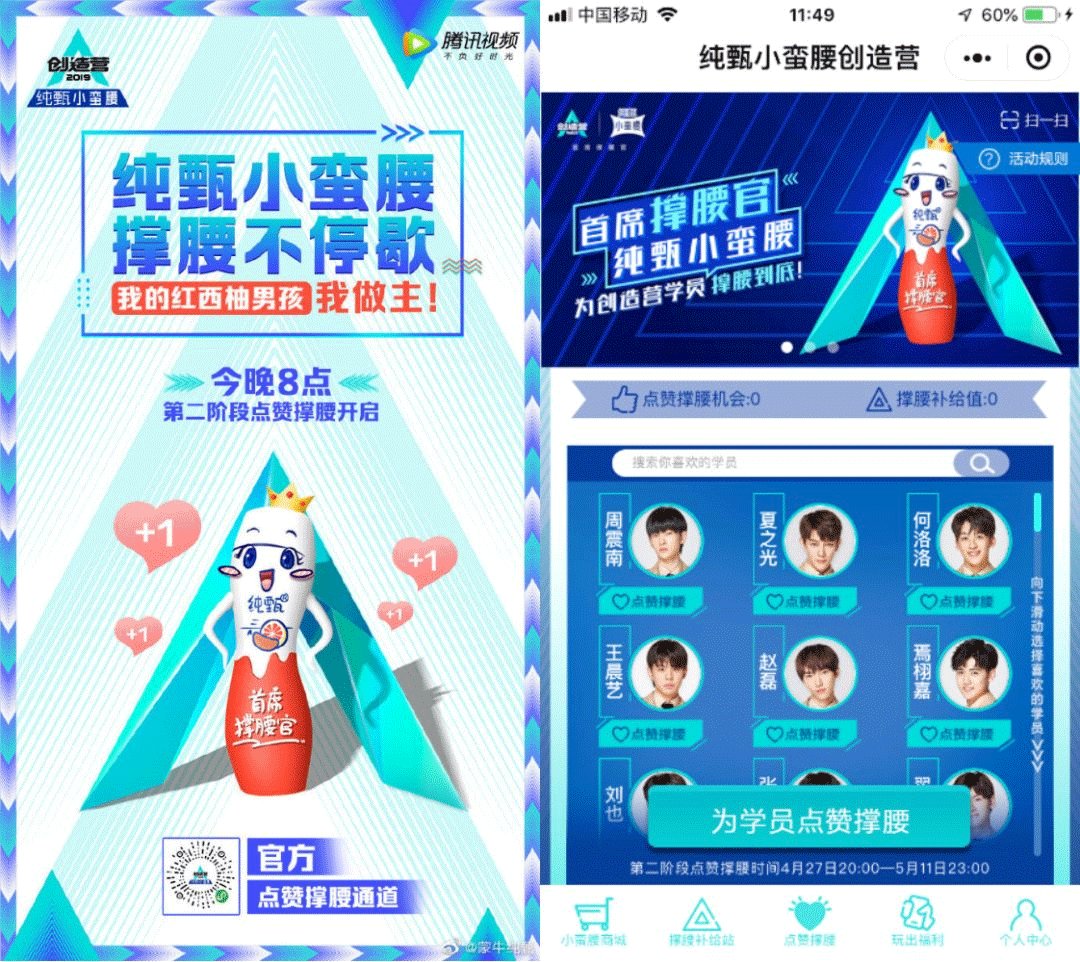 腾讯视频打造的创造营