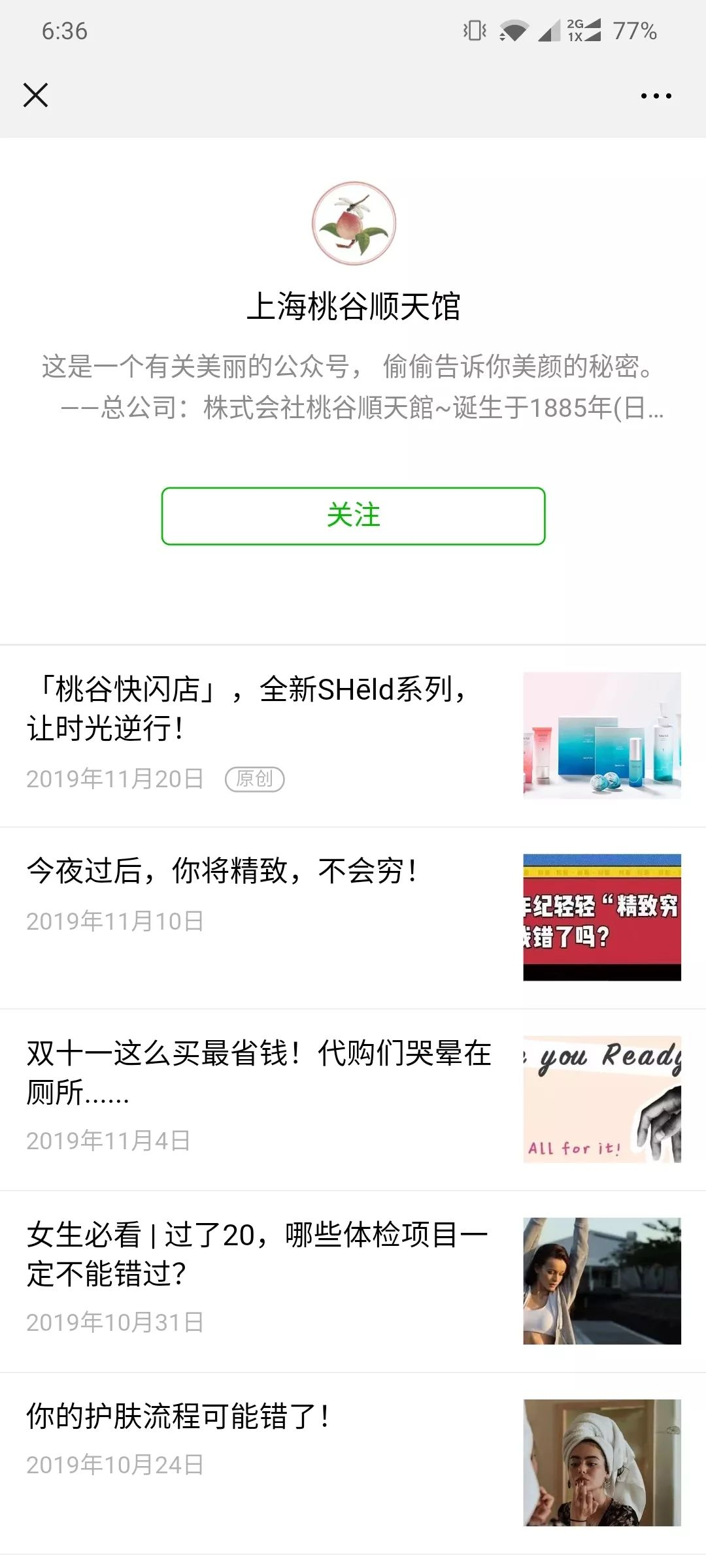 公众号触点升级示意