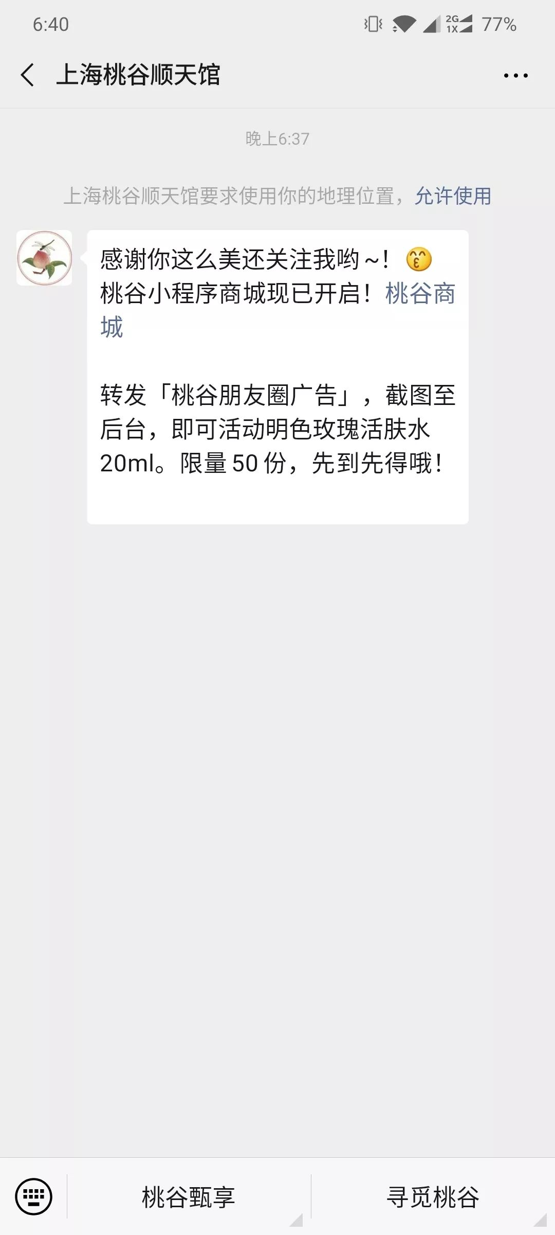 通过朋友圈广告的曝光直接触达到相应的粉丝人群