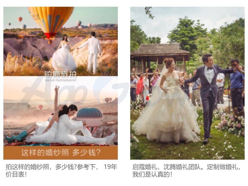 小红书婚纱照投放案例