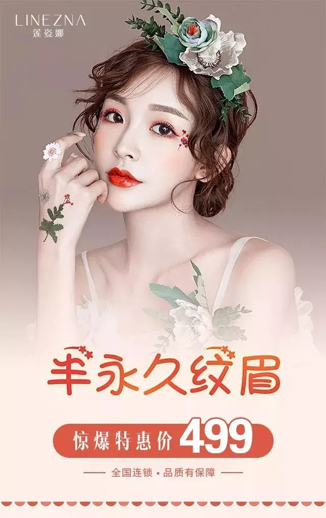 美容线上广告投放