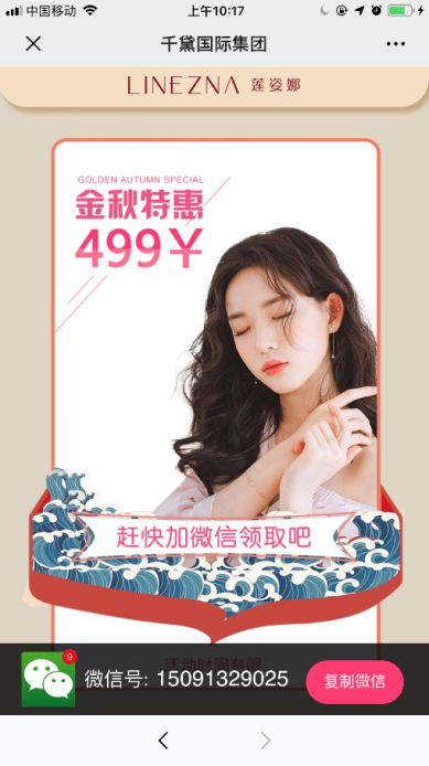 美容线上广告引流投放案例