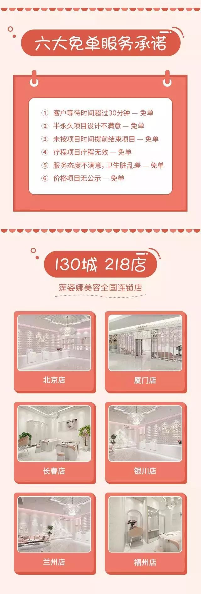 美容类线上广告