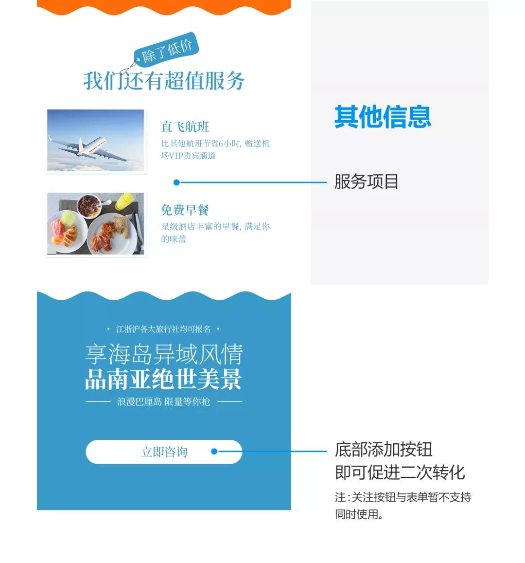 微信的朋友圈广告优化前面讲了这么多，接下来我们一起来看看一个完整的旅游落地页，到底长什么样子？
