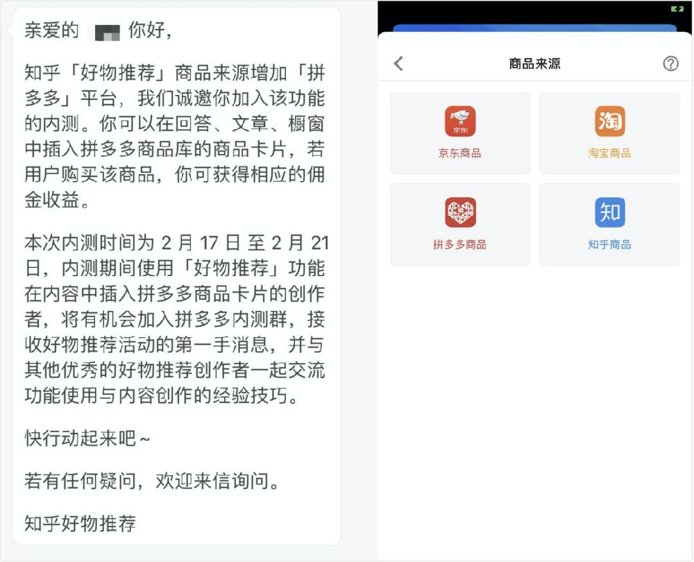 知乎信息流广告「小红书化」，拉上拼多多带货