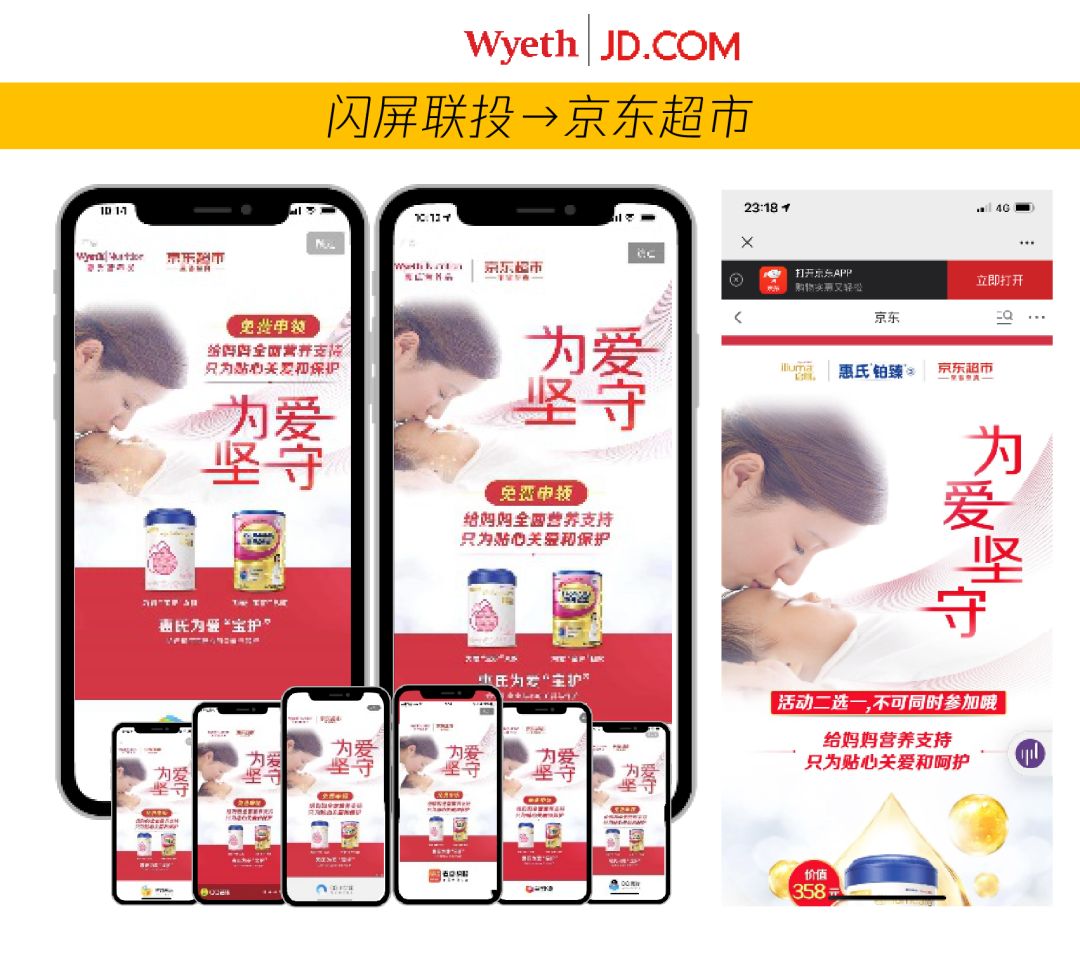 腾讯广告闪屏联投