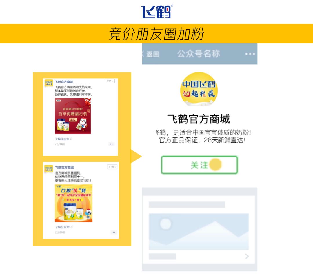 微信竞价朋友圈广告