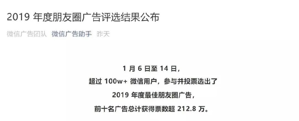 “明星互动广告”最得用户心，2019微信朋友圈广告评选结果引热议