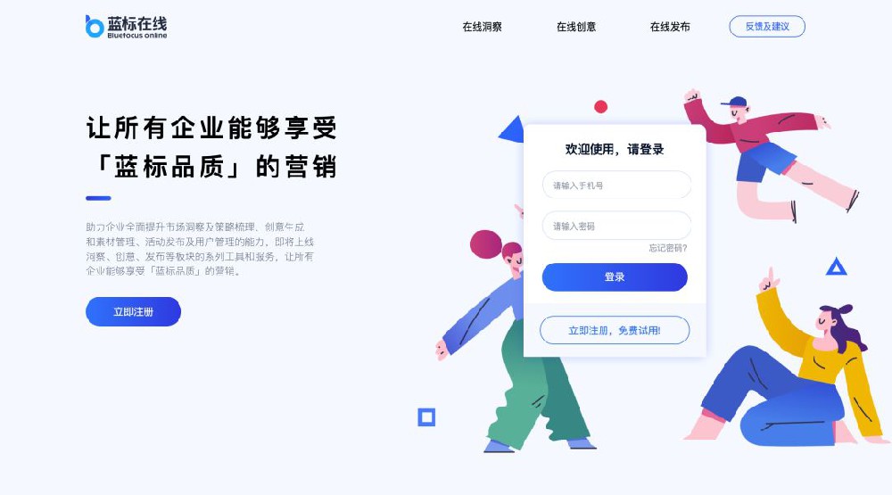 蓝色光标发布在线营销推广平台 , 让千万中小企业享受蓝标品质的服务