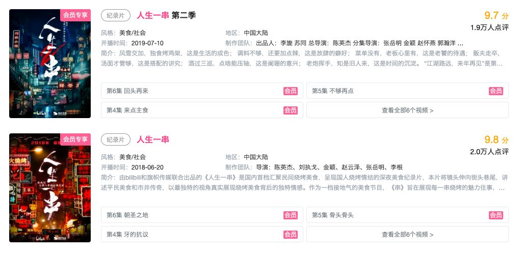 bilibili信息流推广