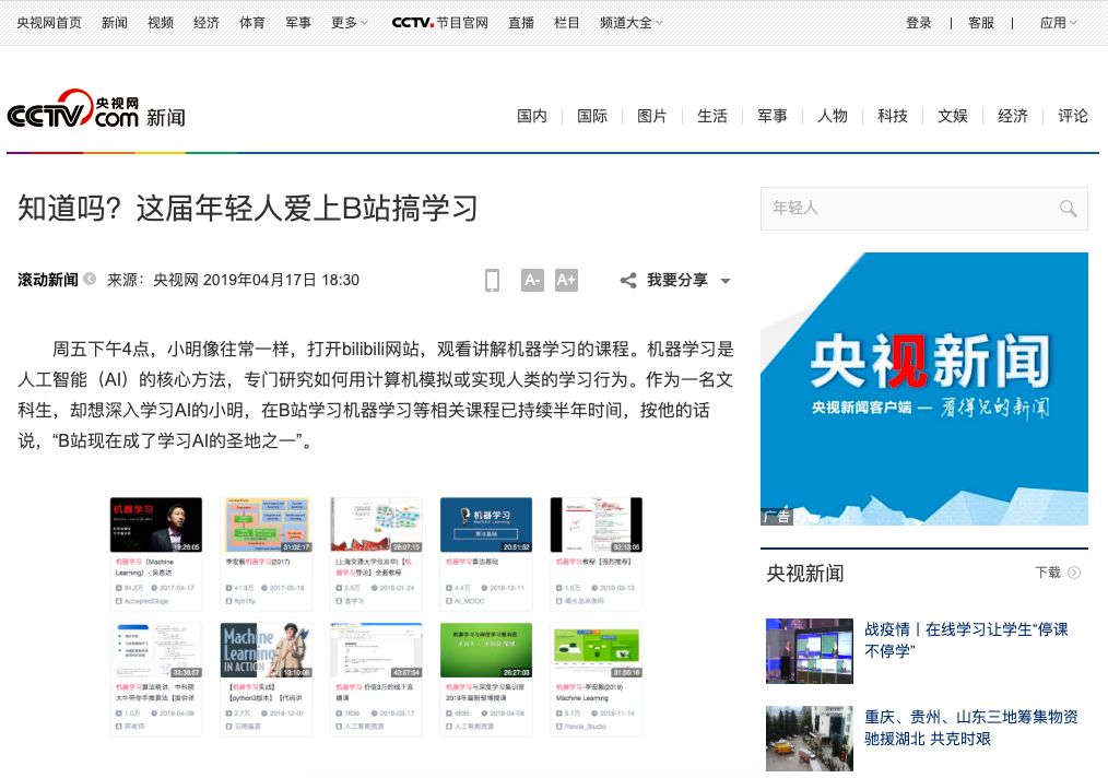 B站广告投放样式