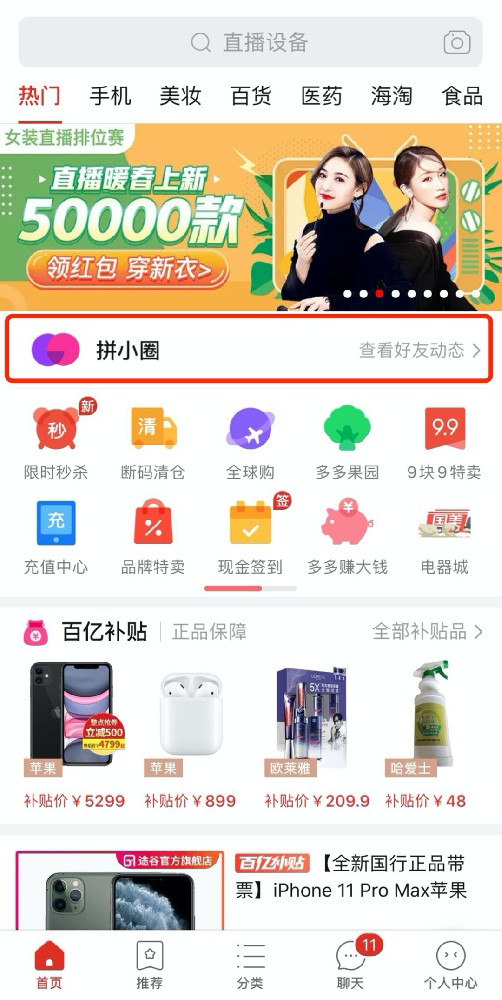 拼多多版「微信推广圈子」，你的网购订单正在被围观