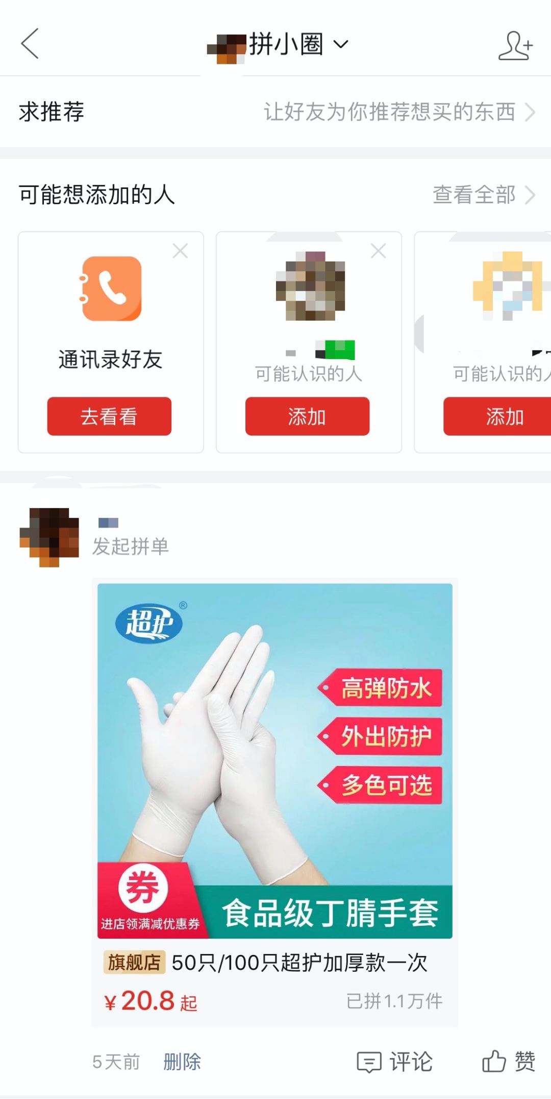 拼多多广告投放