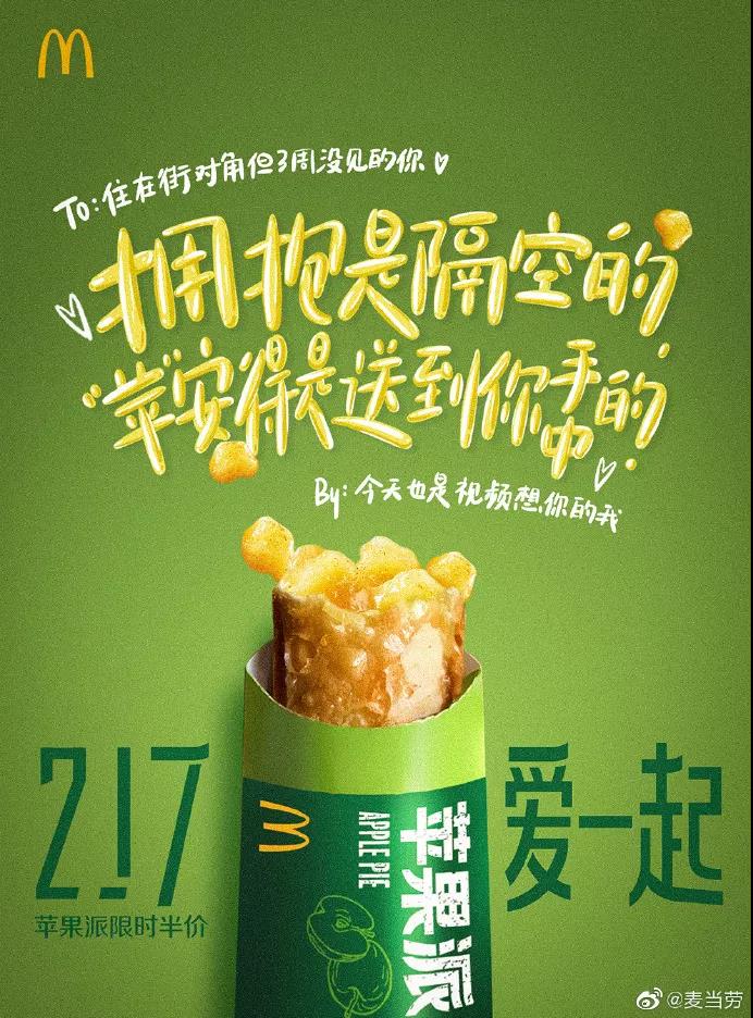 麦当劳  创意广告行业行业的佼佼者！