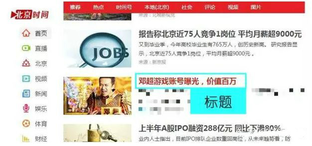 通过明星代言人与目标游戏的事件关联作为噱头，吸引读者眼球