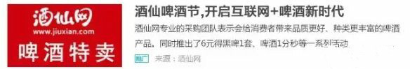 酒仙网借借势北京时间信息流广告给出了一份满分答案。通过与618、啤酒节、母亲节等各类节日的结合，并穿插品牌日、一元秒等吸引眼球的活动，信息流广告为酒仙网源源不断地注入高质量的消费人群