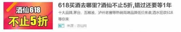 酒仙网借借势北京时间信息流广告给出了一份满分答案。通过与618、啤酒节、母亲节等各类节日的结合，并穿插品牌日、一元秒等吸引眼球的活动，信息流广告为酒仙网源源不断地注入高质量的消费人群
