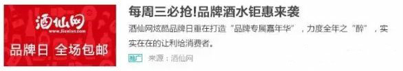 酒仙网借借势北京时间信息流广告给出了一份满分答案。通过与618、啤酒节、母亲节等各类节日的结合，并穿插品牌日、一元秒等吸引眼球的活动，信息流广告为酒仙网源源不断地注入高质量的消费人群