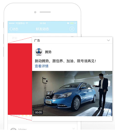 15秒视频广告是最受广告主欢迎的创意形式之一，点击率保持领先。特别适合有视频传播计划的品牌，通过QQ空间精准锁定目标人群，在社交场景与用户沟通。