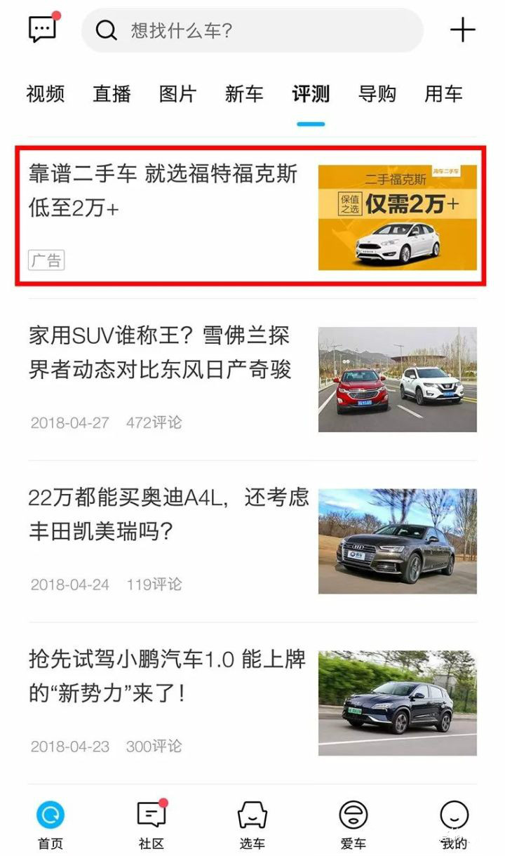 汽车类 APP 目标人群（爱车人士）较多，且其浏览的状态就是获取汽车类资讯信息，因此对于广告内容容忍度较强，甚至可能会欣然接受。