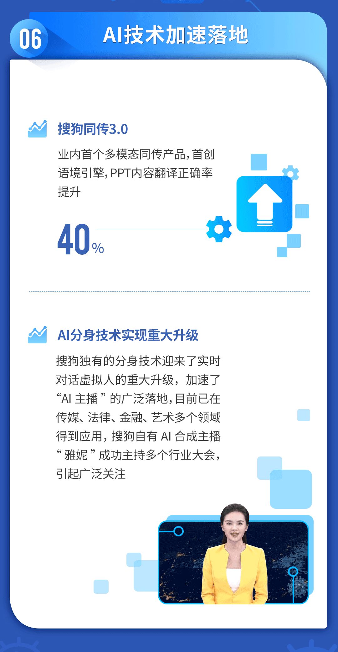 当前搜狗同传已成为T-EDGE创新大会、世界互联网大会等数十场大型会议的指定翻译官
