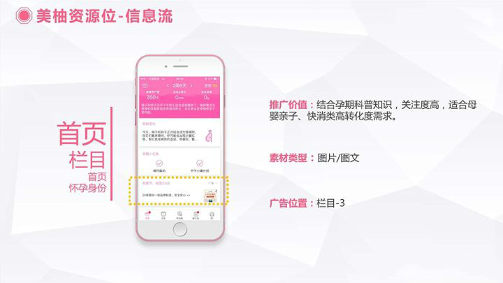 美柚是一家原生广告、美柚广告推广、在美柚官网平台展现自己的产品、自己优选流量、没有中间商、女性广告、信息流投放效果真心不错、关注美柚信息流广告、美柚信息流开户、投放效果好、点击成本低、定位人群高、完全是女性朋友们不错的选择。