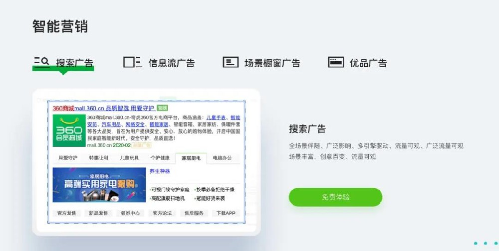 360广告推广更名为360智慧商业，全新升级！