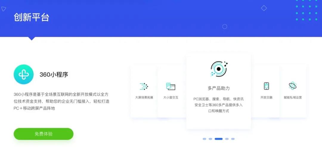新版360智慧商业服务平台官网，对三大版块业务信息进行了全面补充与重新梳理，向广大用户完整展示360智慧商业的全新业务布局创新平台