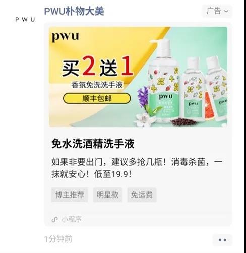 广告主朋友圈广告外层示意