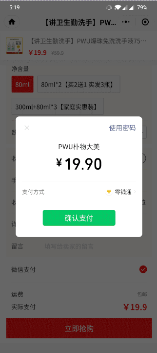 小程序下单示意